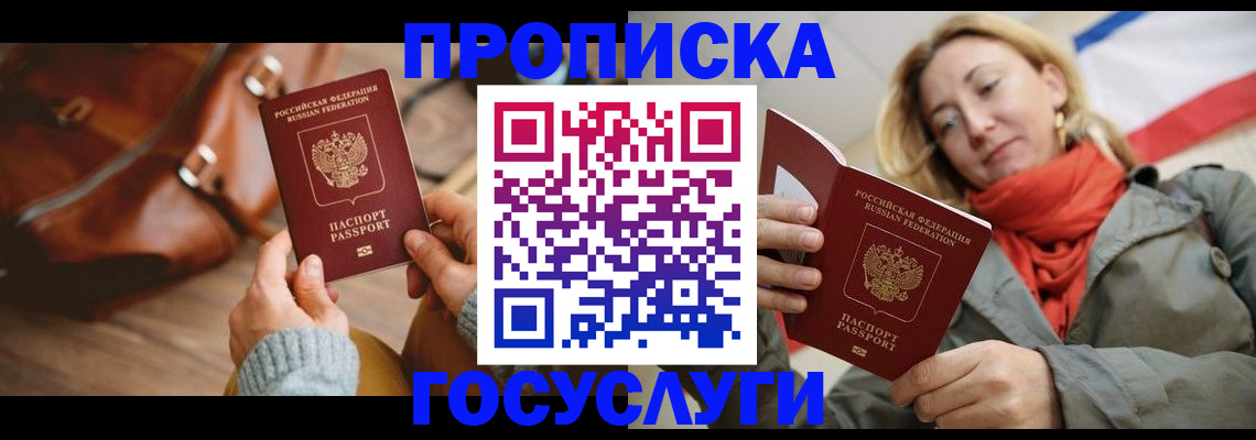 временная регистрация недорого в Скопине