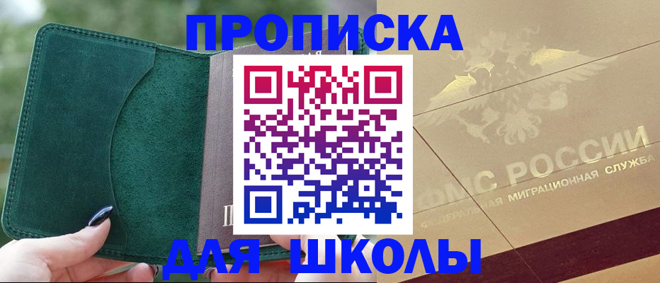 прописка в Скопине