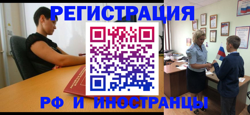 прописка законно в Скопине